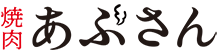 焼肉あぶさん
